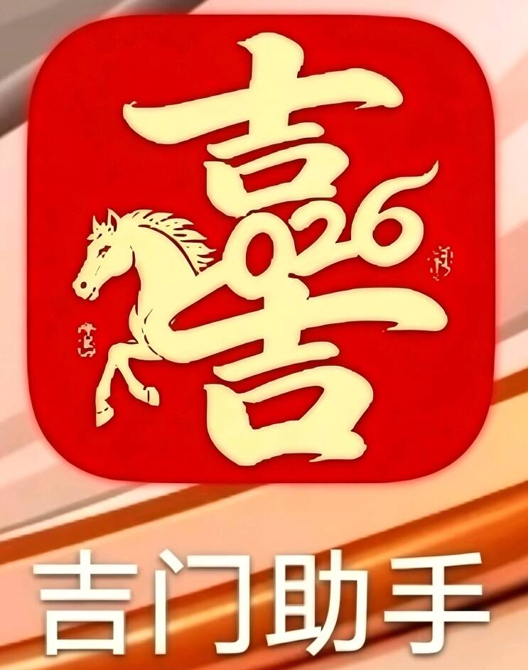 吉门助手